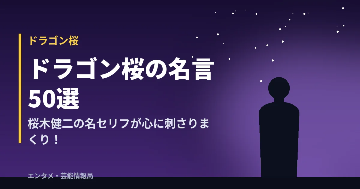 ドラゴン桜の名言50選 桜木健二の名セリフが心に刺さりまくり!