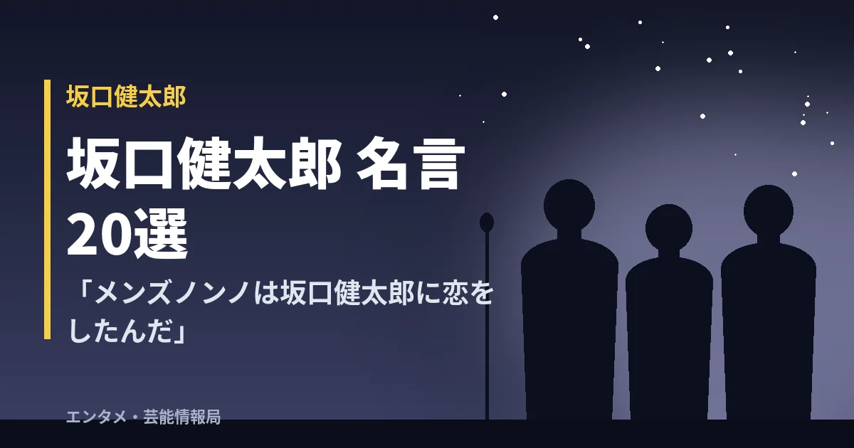 坂口健太郎 名言20選「メンズノンノは坂口健太郎に恋をしたんだ」